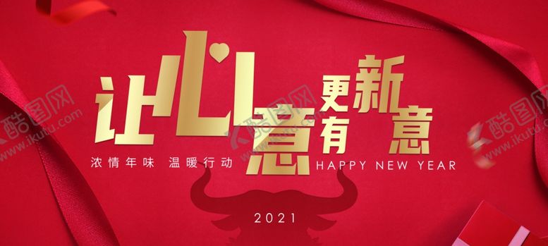 编号：27730405070340584044【酷图网】源文件下载-牛年