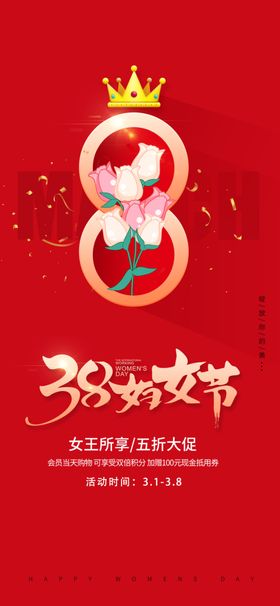 女神节妇易拉宝人背景38王