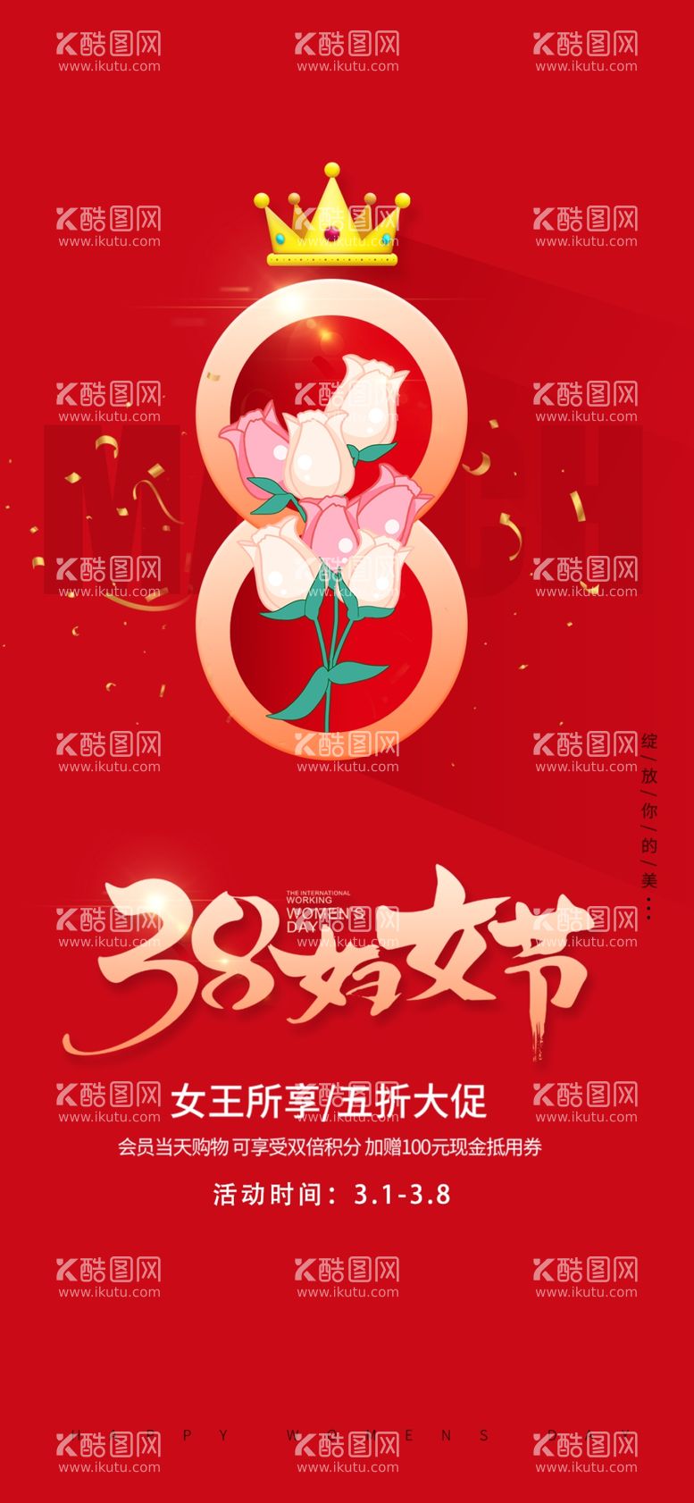 编号：54476103192329357667【酷图网】源文件下载-女神节