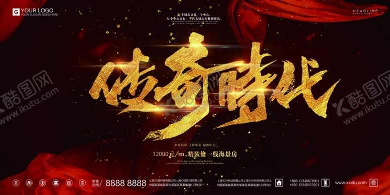 编号：47932406180106427504【酷图网】源文件下载-地产商