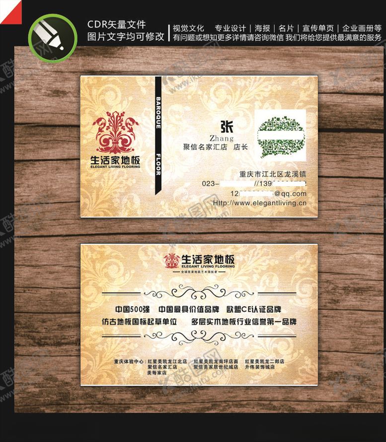编号：52193507060235298181【酷图网】源文件下载-生活家地板