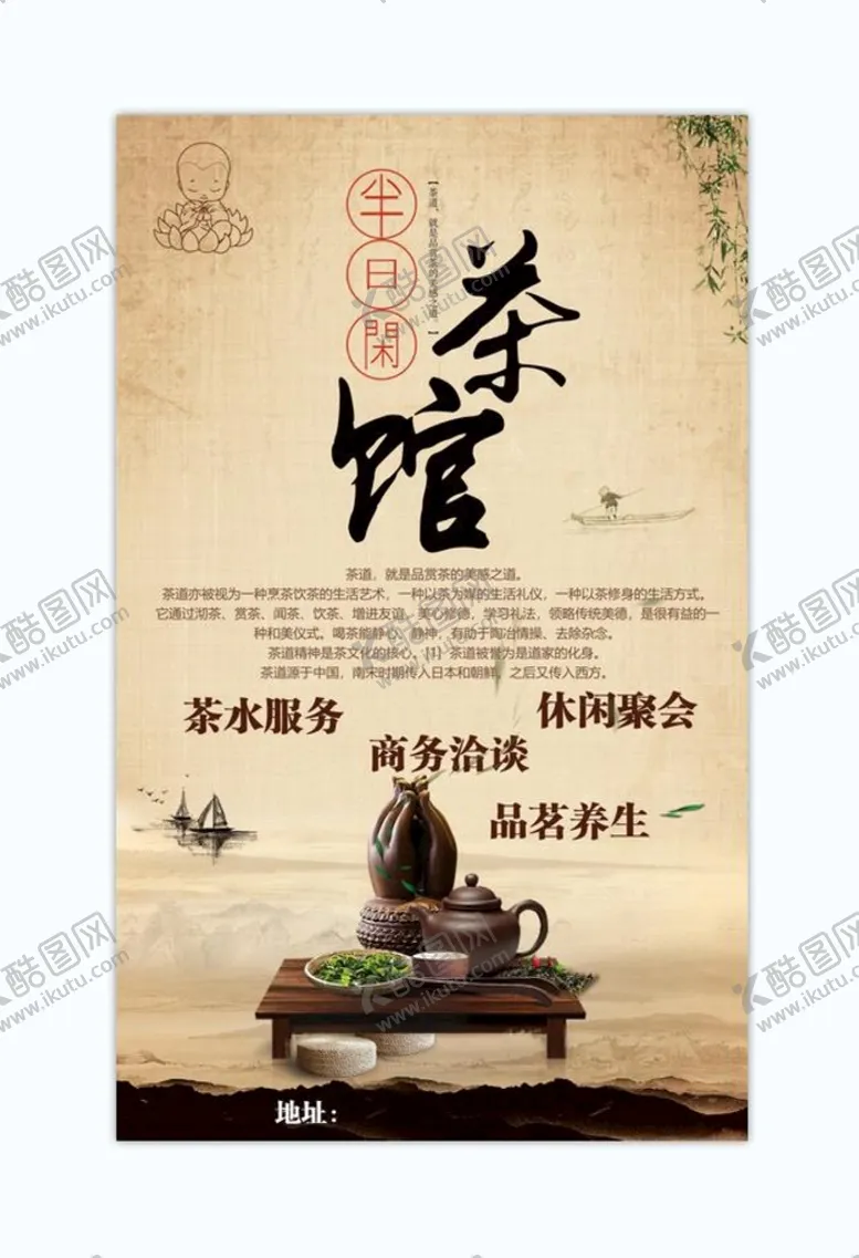 编号：17298009170645342385【酷图网】源文件下载-茶馆海报 