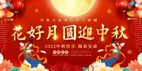 中秋节活动传统宣传