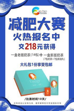 减肥活动海报
