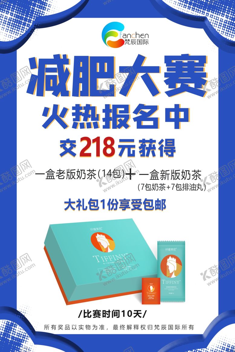 编号：88840407051211424368【酷图网】源文件下载-减肥活动海报