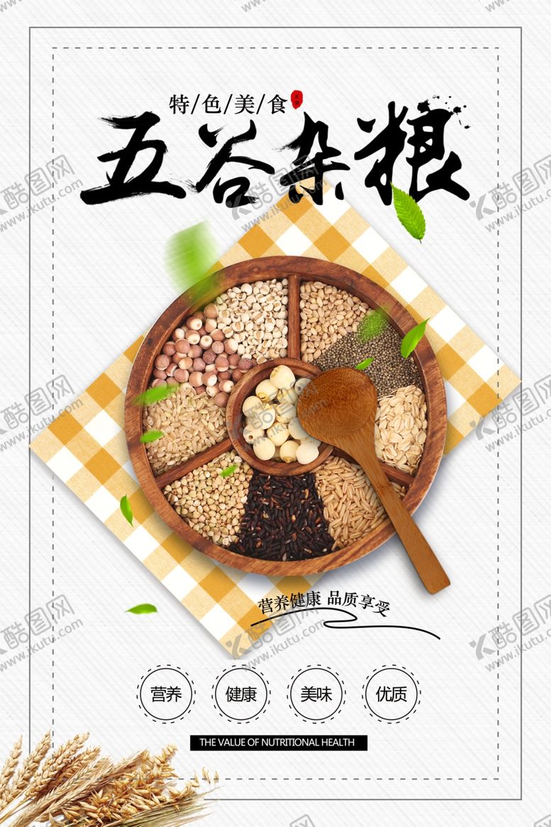 编号：59406910191939522773【酷图网】源文件下载-五谷杂粮