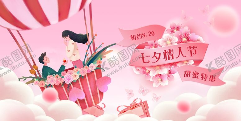 编号：46594009280643536708【酷图网】源文件下载-浪漫七夕情侣云端甜蜜之旅