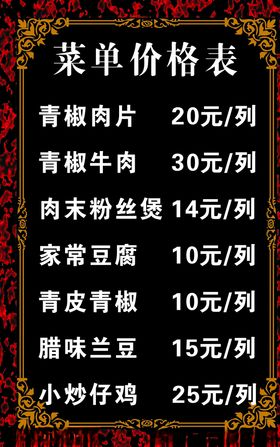 炒菜菜单