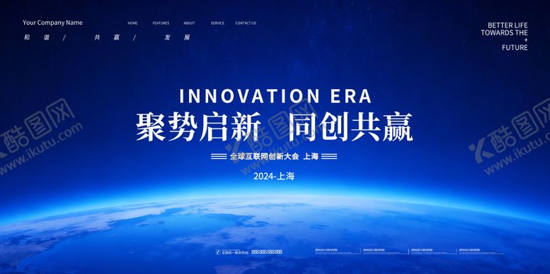 编号：85760602170212378190【酷图网】源文件下载-会议背景展板 