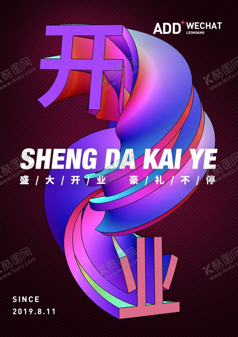 编号：88509210261030263519【酷图网】源文件下载-开业海报