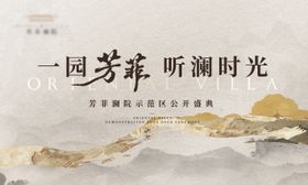 地产示范区开放背景板