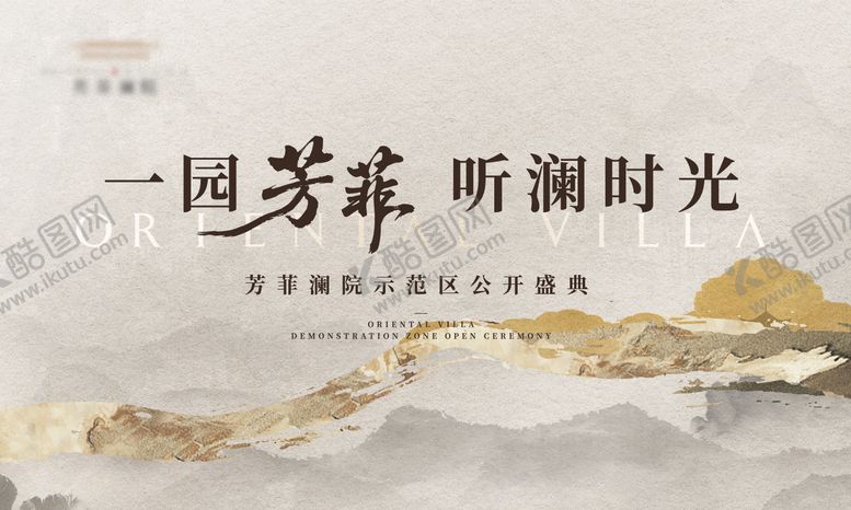 编号：66788411141949259624【酷图网】源文件下载-地产示范区开放背景板