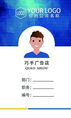 蓝色渐变商务工作证胸牌