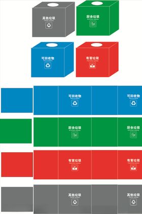 垃圾分类