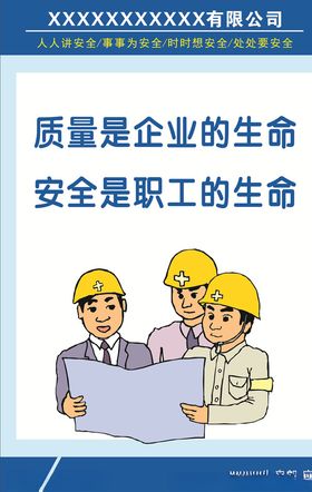 安全生产标语