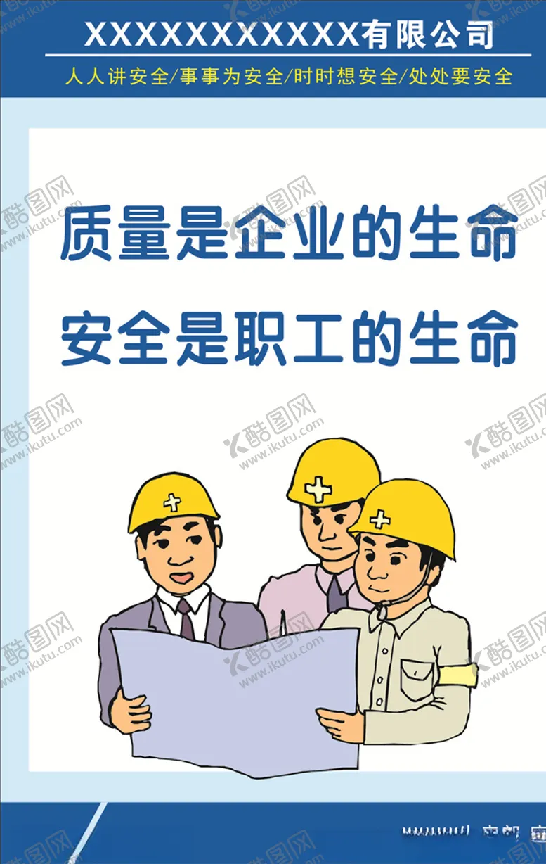 编号：64209207010030159340【酷图网】源文件下载-安全生产标语