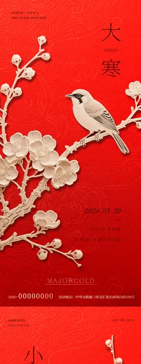 大寒小年古风插画海报