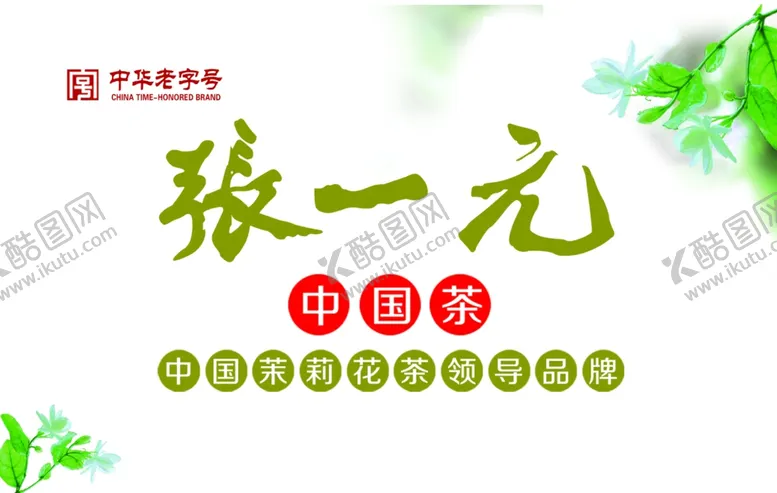 编号：97474106301920125200【酷图网】源文件下载-茶文化