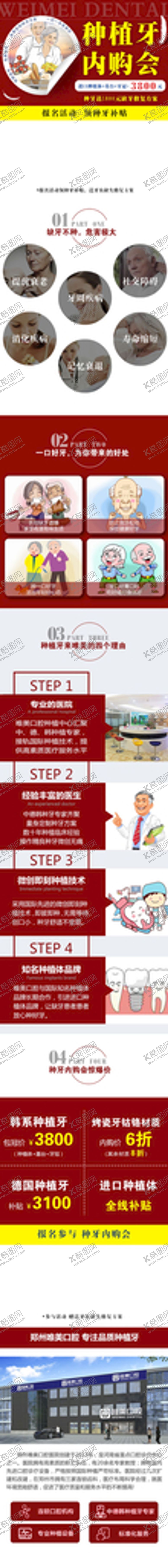 编号：15019312061826328301【酷图网】源文件下载-地产 牙科 寒露 节假日 芒种