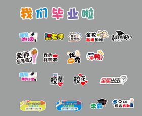 学校毕业季创意拍照手举牌