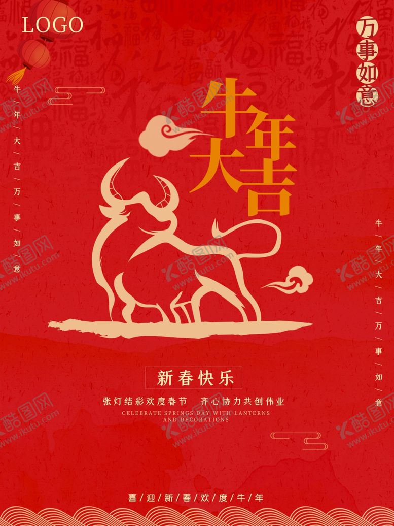 编号：33977107131620248198【酷图网】源文件下载-新年海报