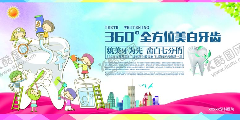 编号：96629207090844363257【酷图网】源文件下载-牙齿