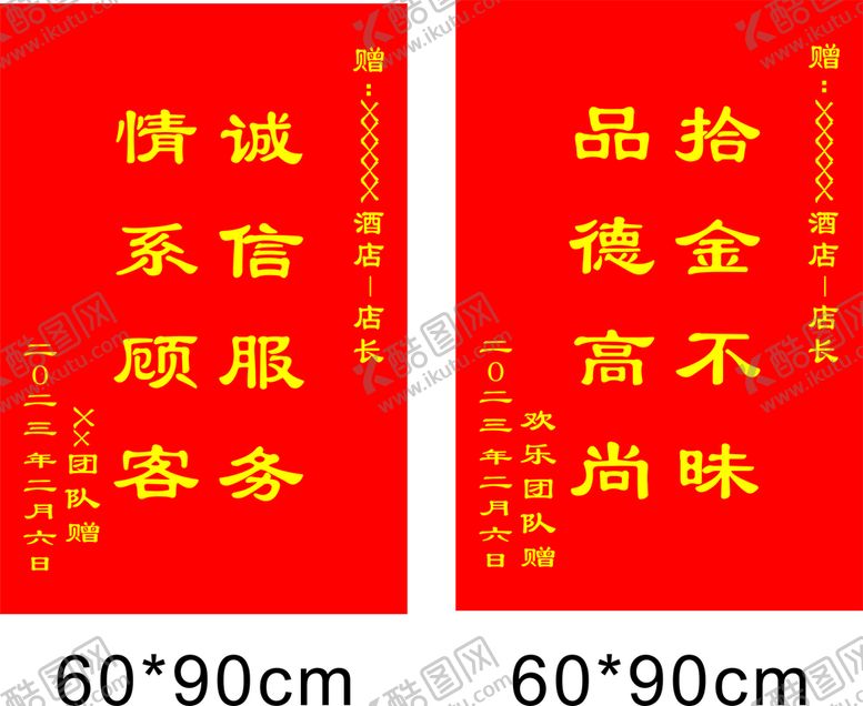 编号：87190510170322263869【酷图网】源文件下载-锦旗诚信