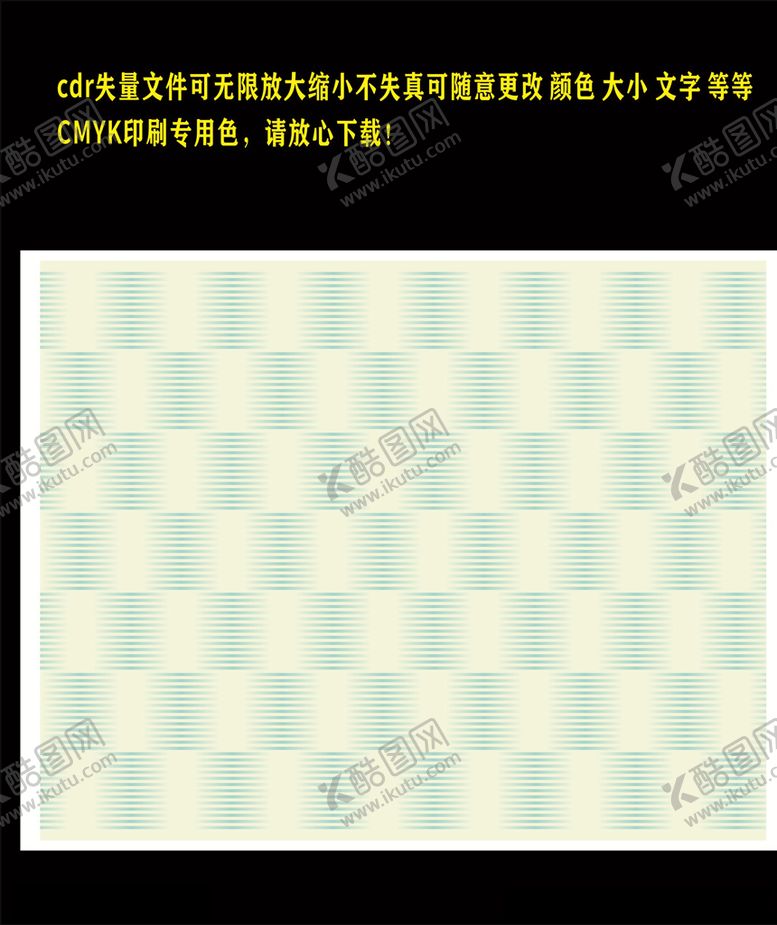 编号：83037106260743271658【酷图网】源文件下载-青色横条底纹背景