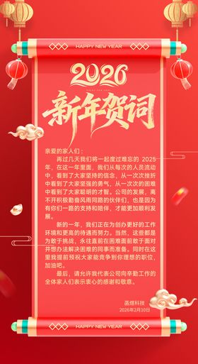 2026新年贺词展示页