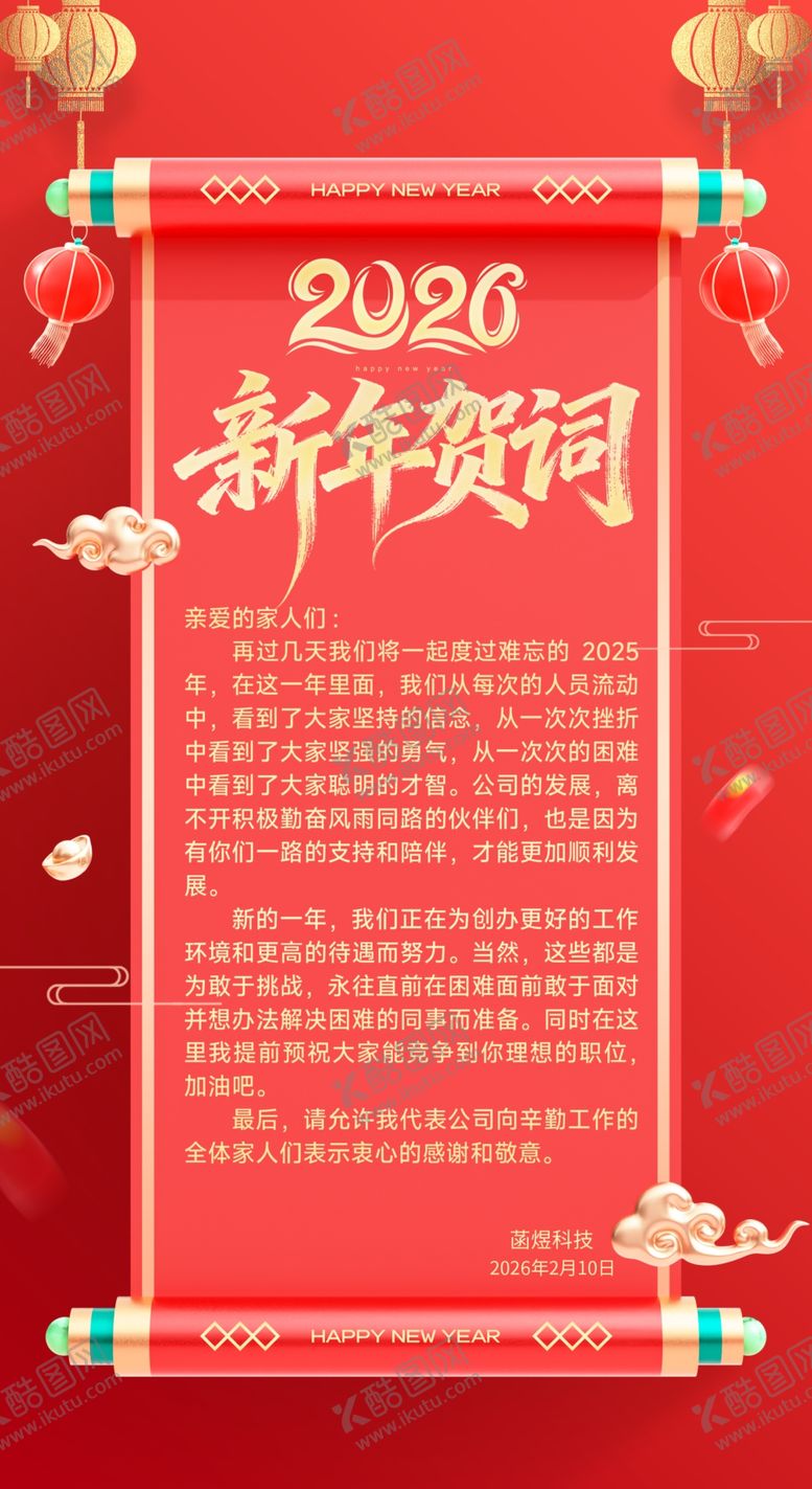 编号：58498503311829266969【酷图网】源文件下载-新年贺词展示页