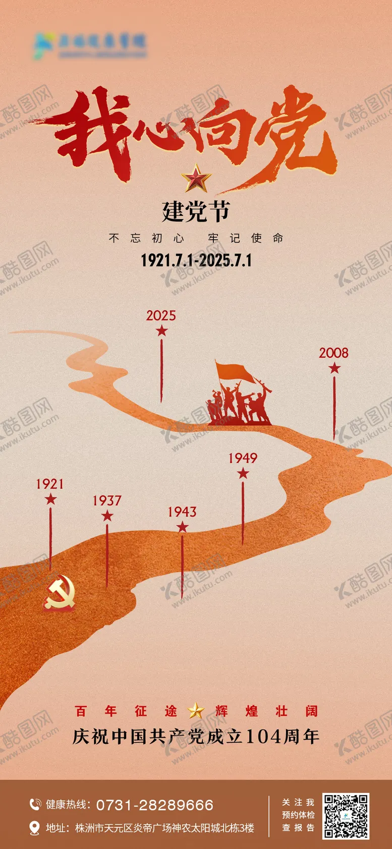 编号：12106707012204308358【酷图网】源文件下载-建党节宣传海报