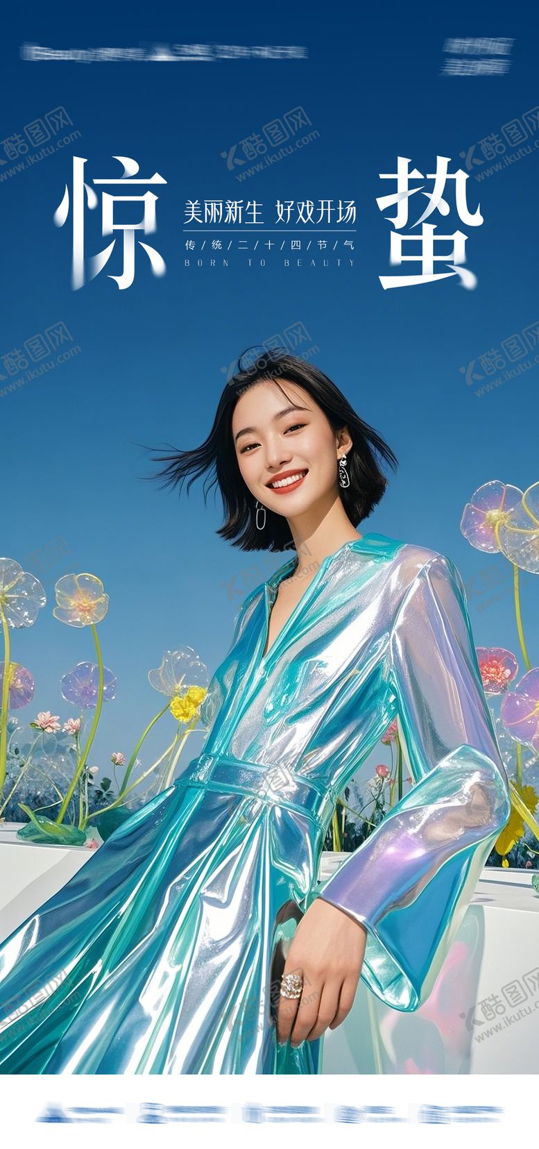 编号：71716303050202336469【酷图网】源文件下载-医美惊蛰二十四节气海报