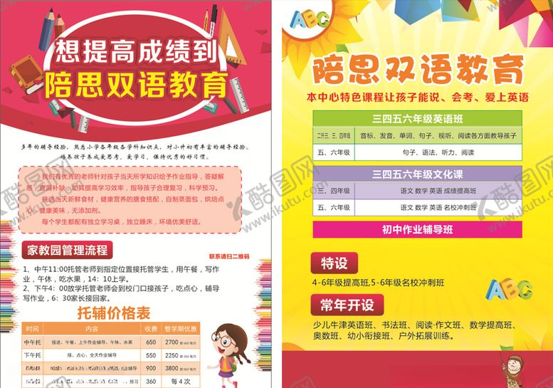 编号：79611910080112198374【酷图网】源文件下载-双语教育托辅辅导