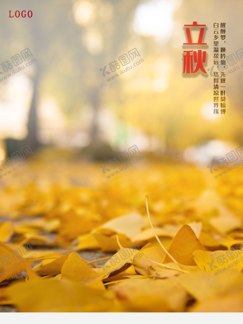 编号：77694601311656574760【酷图网】源文件下载-立秋