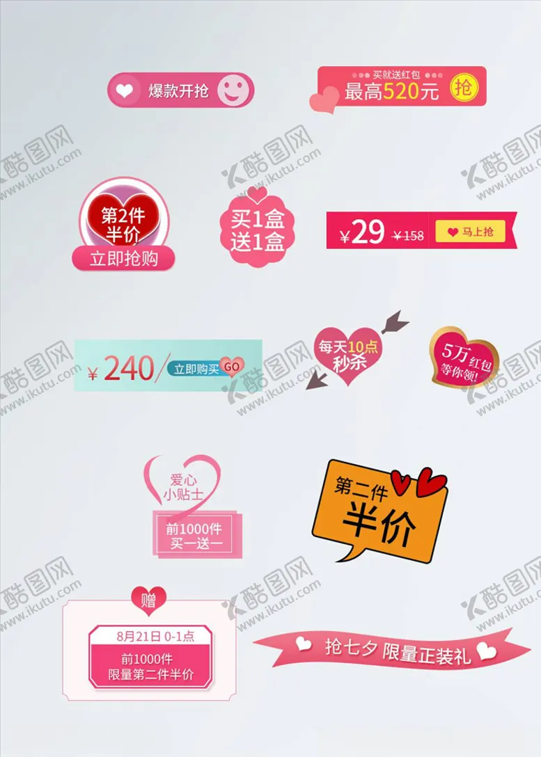 编号：93451004171300477606【酷图网】源文件下载-淘宝促销标签