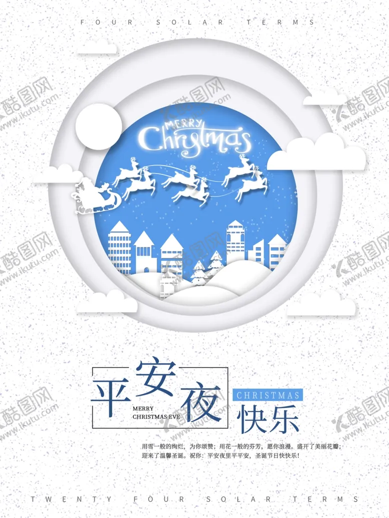 编号：60043904260213437579【酷图网】源文件下载-平安夜海报平安夜背景平安夜