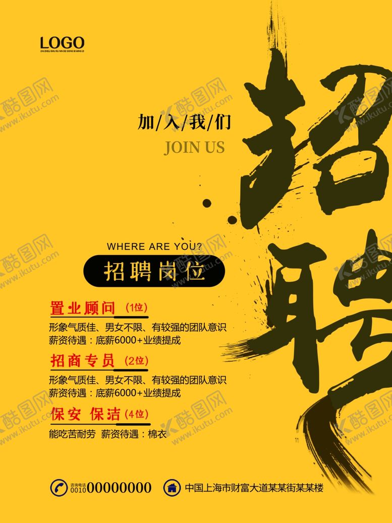 编号：66489707050833328612【酷图网】源文件下载-公司招聘海报