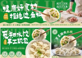 手工现包饺子海报设计