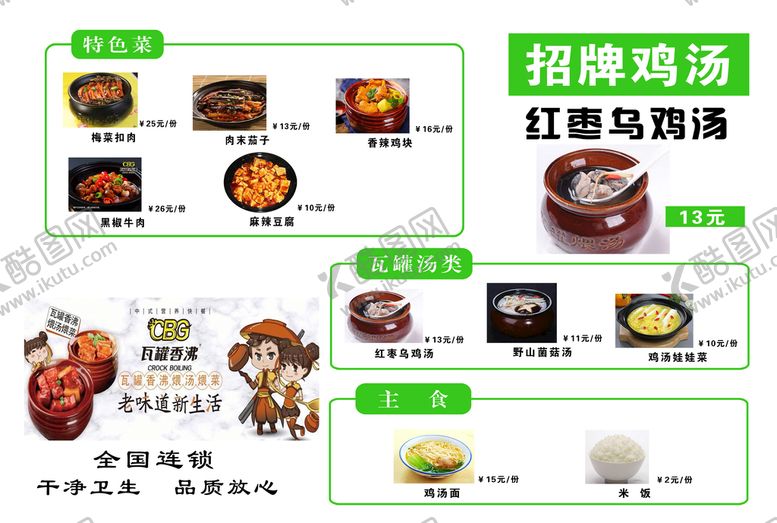 编号：40173609232342222517【酷图网】源文件下载-瓦罐香沸菜单