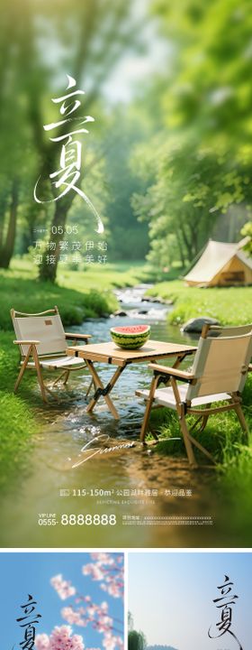 地产立夏节气系列海报