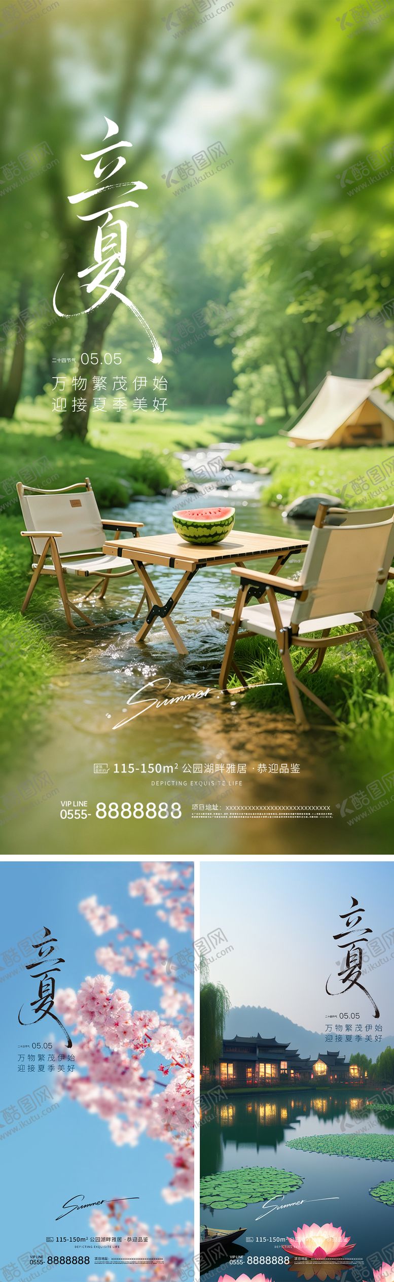 编号：97140504301957442983【酷图网】源文件下载-地产立夏节气系列海报