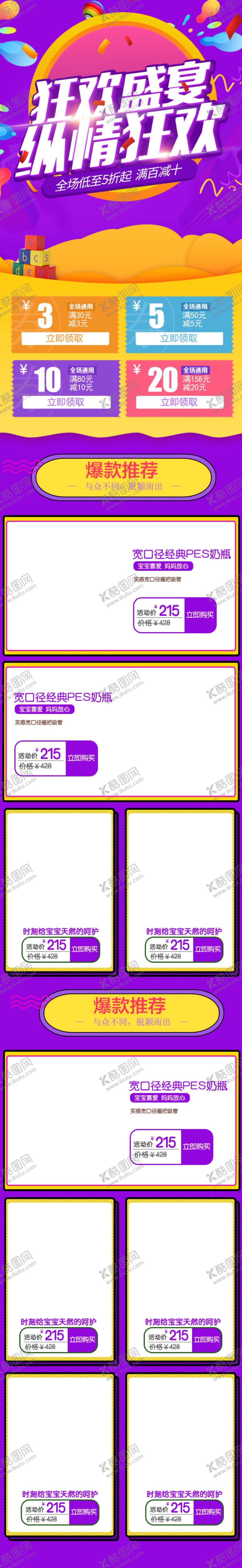 编号：90544204191351078694【酷图网】源文件下载-淘宝首页