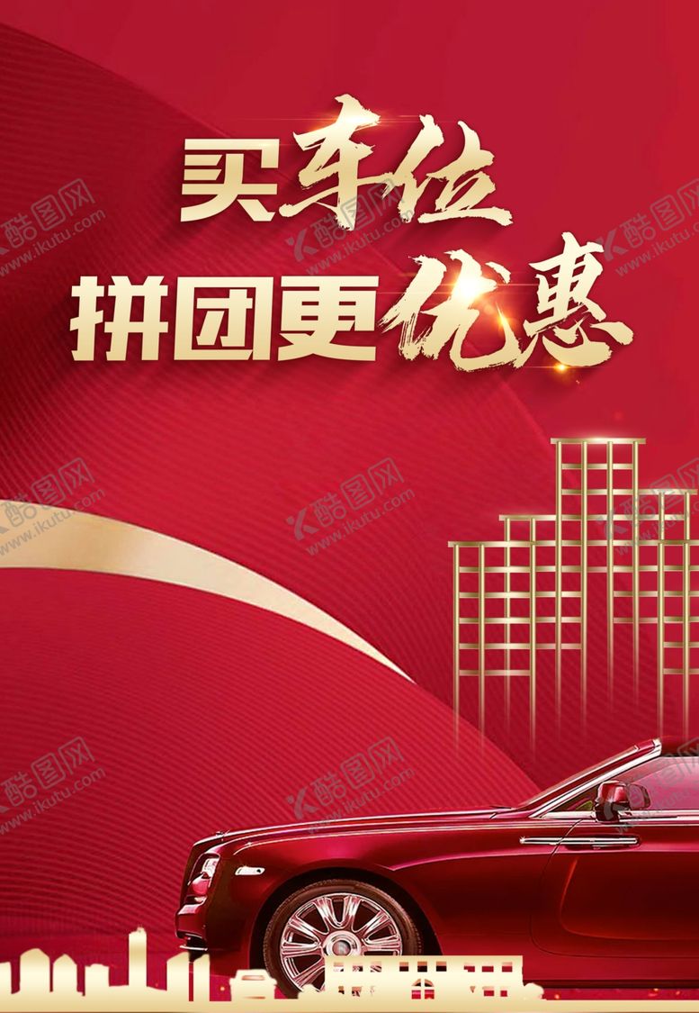 编号：75364701121933332190【酷图网】源文件下载-停车位出售