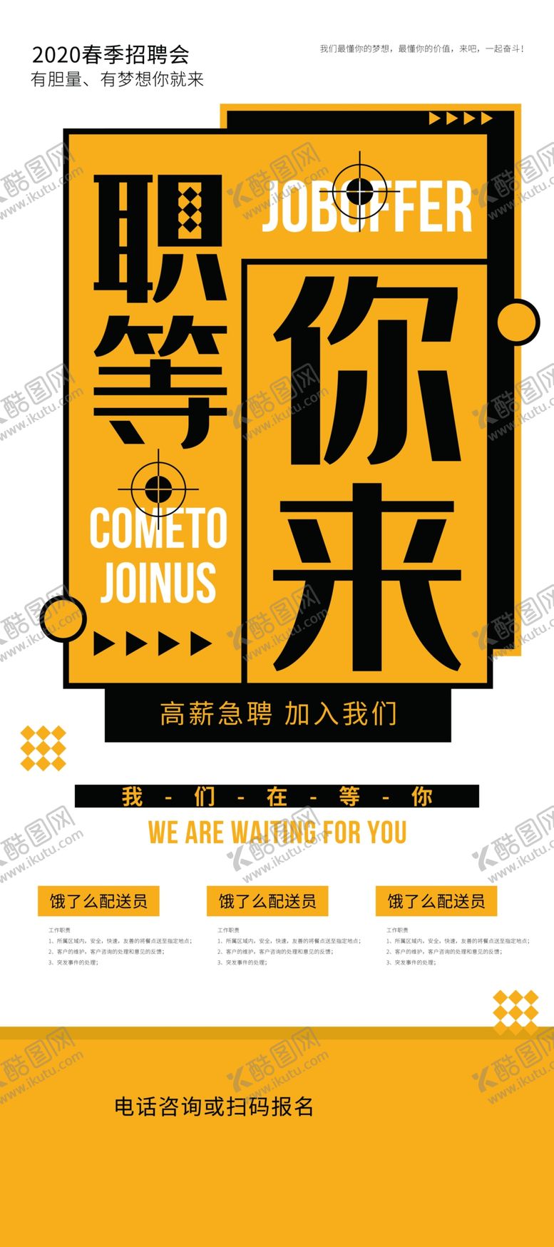 编号：58002910210056273435【酷图网】源文件下载-招聘展架