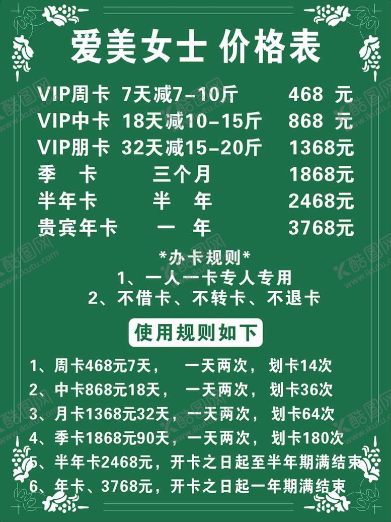 编号：62885001311608186580【酷图网】源文件下载-价格表
