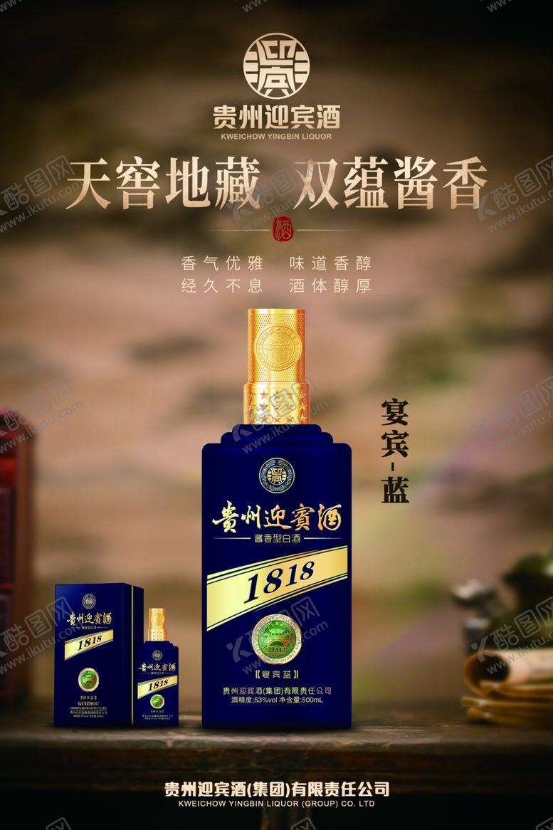 编号：74770701191659031520【酷图网】源文件下载-白酒海报