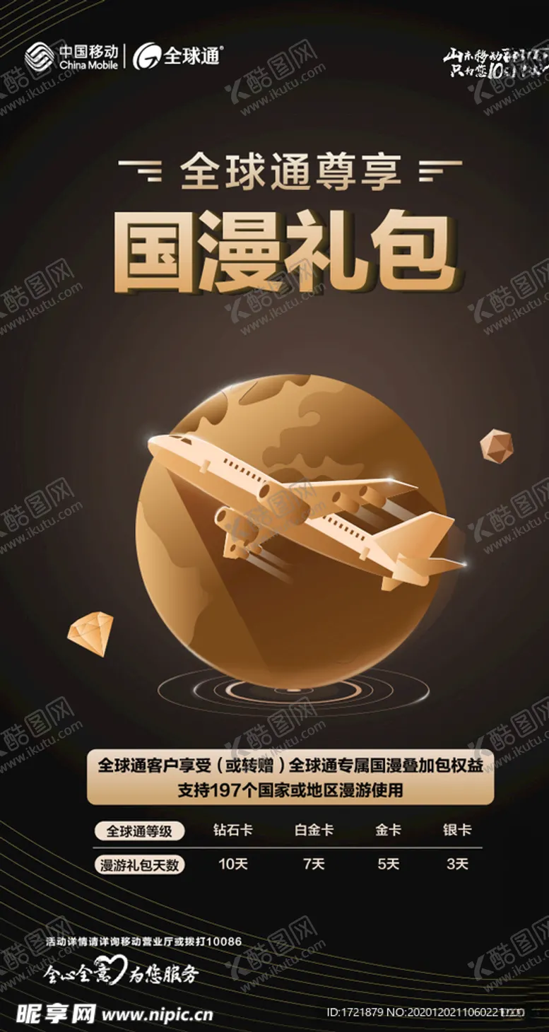 编号：11679703290225016617【酷图网】源文件下载-全球通