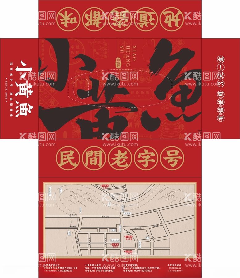 编号：55074503181913285369【酷图网】源文件下载-小黄鱼纸巾包装盒