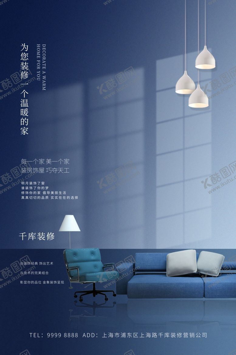 编号：40219209141938044119【酷图网】源文件下载-家装海报