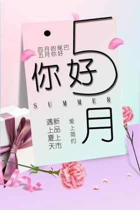 你好5月